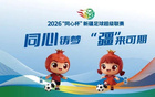“疆超”联赛5月16日开赛，票价公布！